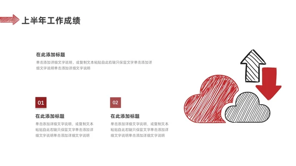 红色简约手绘风财务年中总结PPT模板