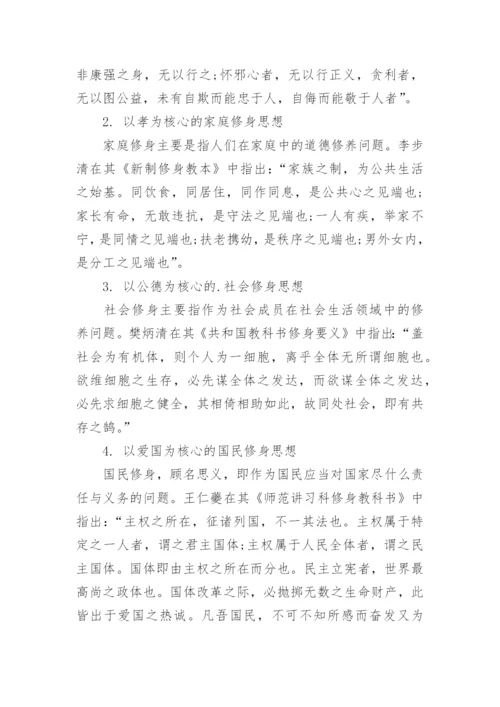 浅谈清末民初修身思想论文.docx