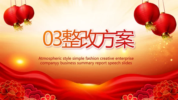 红色喜庆街道社区联欢会年终总结PPT动态模板