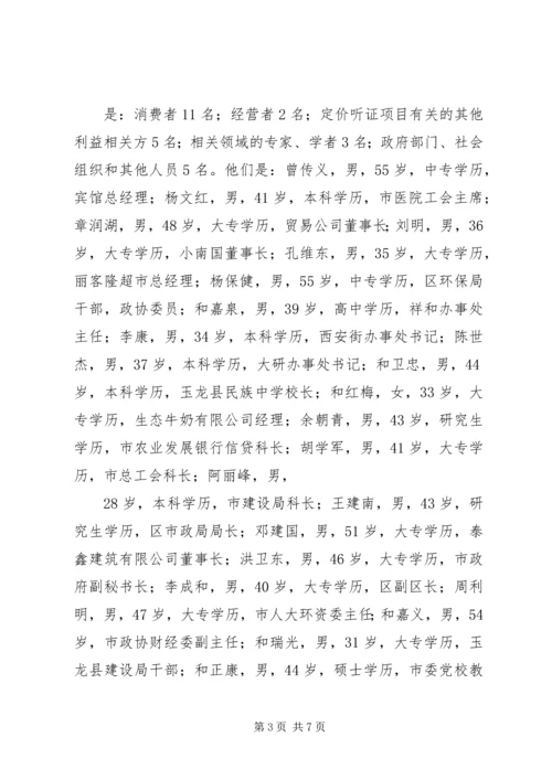 关于XX县区城市供排水价格调整听证会概要 (2).docx