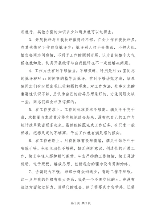 机关公务员创先争优党性分析材料.docx