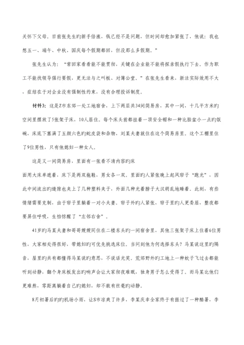 2023年江苏省申论真题.docx