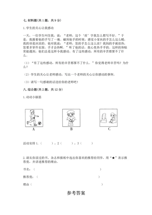 部编版三年级上册道德与法治期中测试卷【全优】.docx