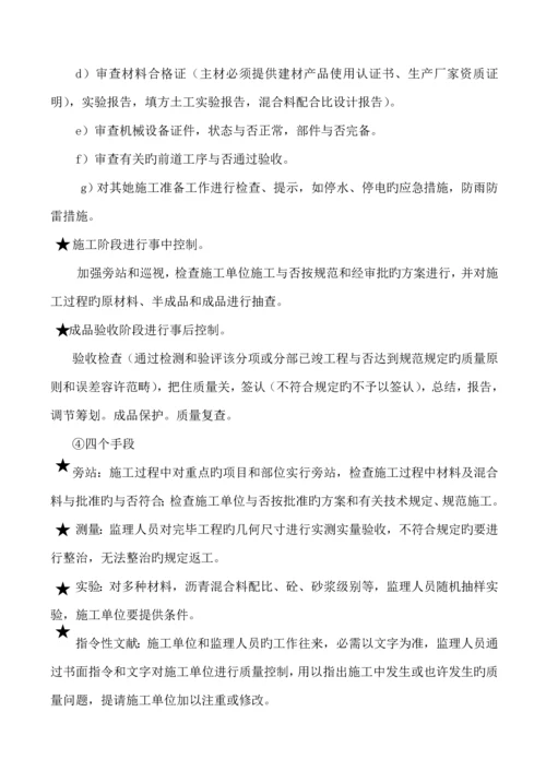 公路关键工程监理重点规划.docx