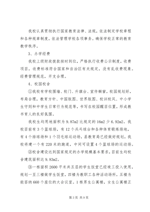 学校自检汇报材料.docx