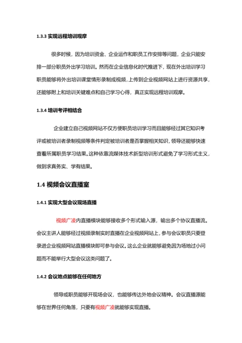 流媒体关键技术企业视频网站建设专项方案.docx