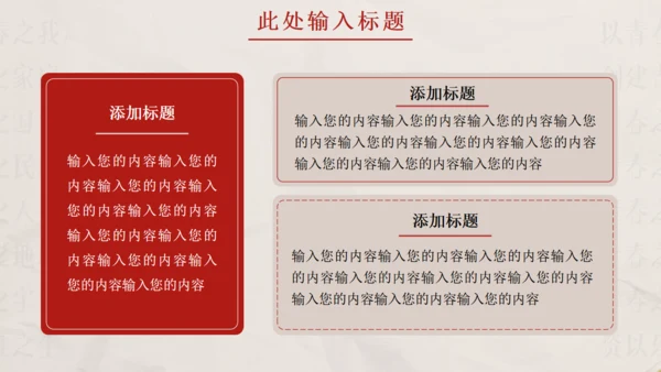 文创国风通用PPT模板