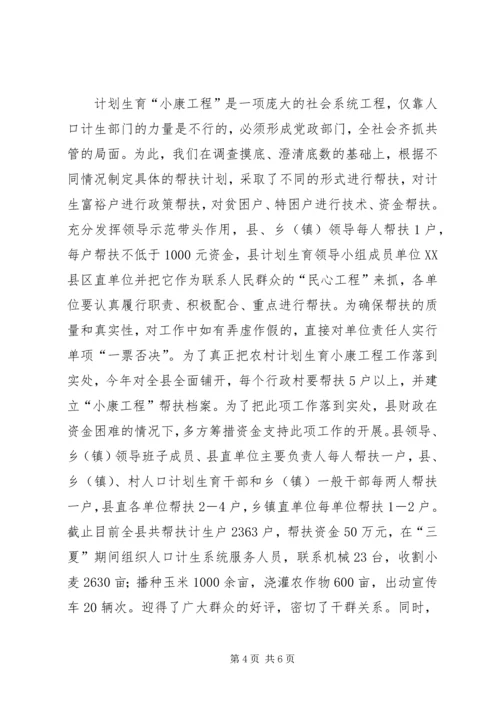 人口计生委政策法规上半年工作总结.docx