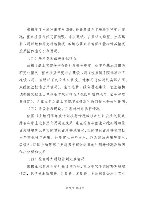 耕地保护检查方案 (2).docx