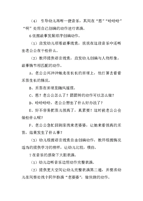 大班游戏活动 拔苗助长 教案与课后反思