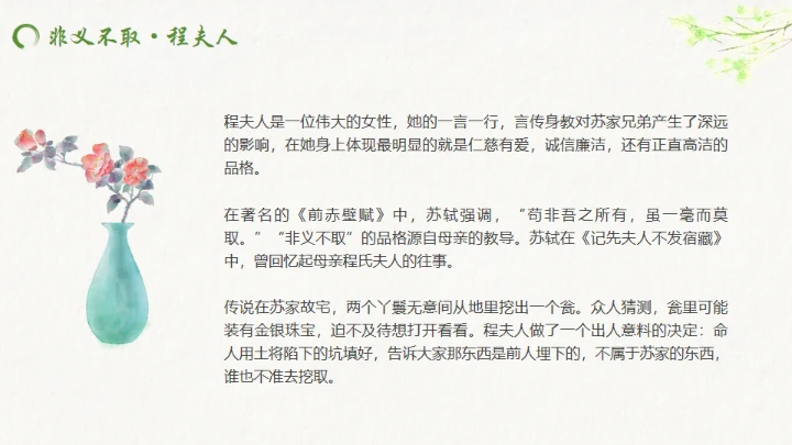 古代诗词传三苏家风，苏轼介绍通用PPT模板