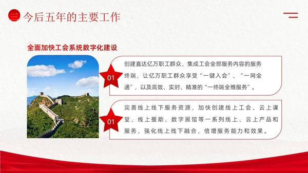 学习工会十八大报告精神PPT课件职代会