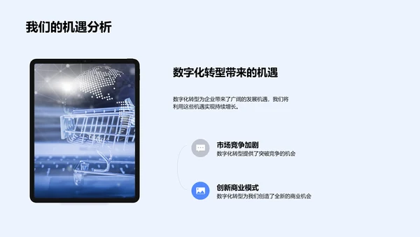 数字化转型实践PPT模板