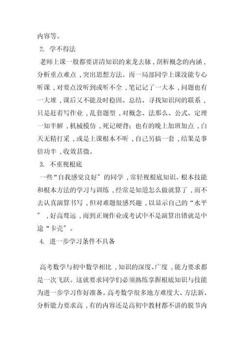 过来人支招：影响高考数学成绩的原因