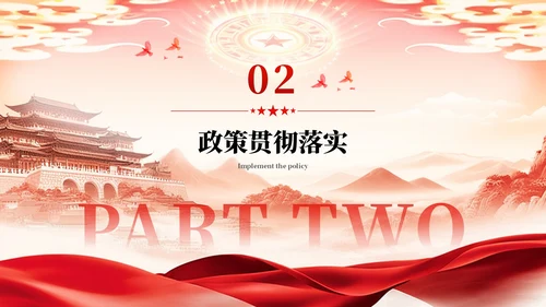 红色简约风新征程奋进新篇章PPT模板