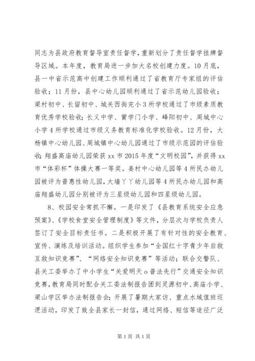 乡镇教育年度工作总结及工作计划.docx