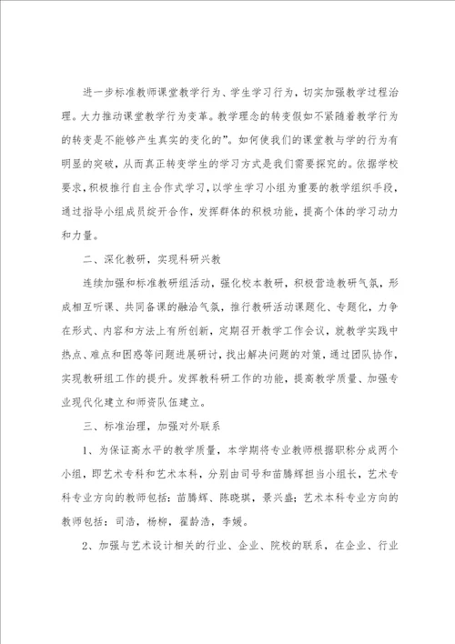 关于教研工作计划模板合集五篇