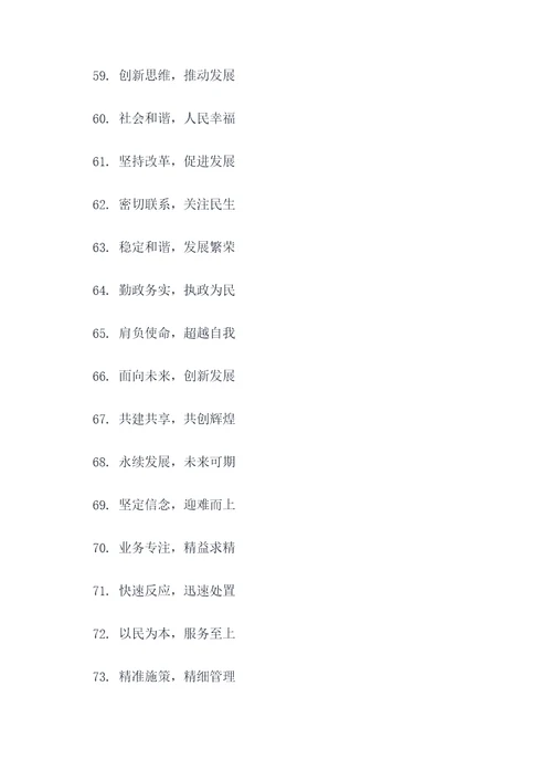 机关标语八字内容大全