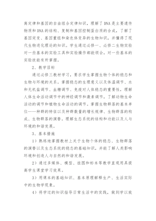 高二生物备课组工作计划_5.docx