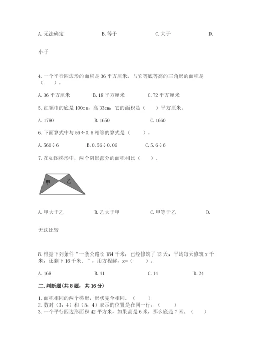 人教版五年级上册数学期末测试卷带答案（能力提升）.docx