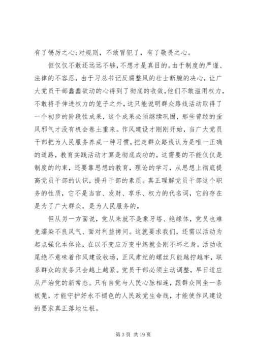思想汇报：作风建设永远在路上.docx