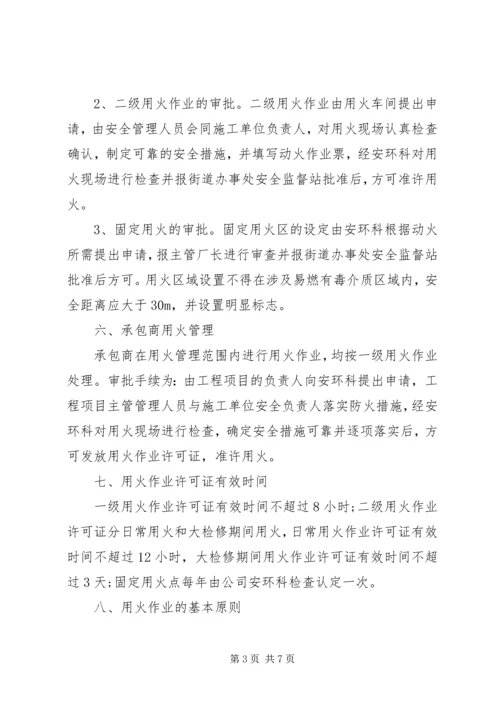 动火审批管理制度.docx