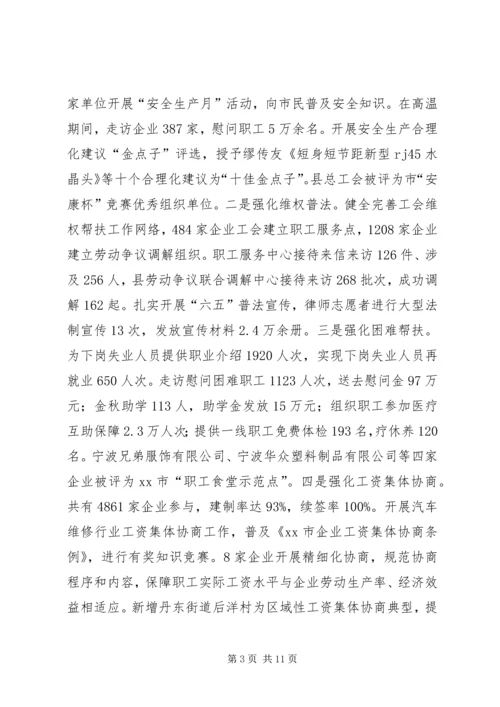 县总工会年度工作报告.docx