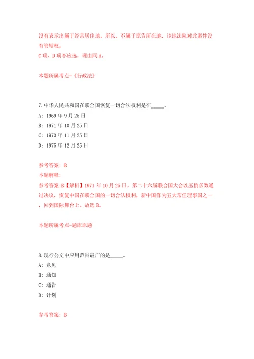 浙江嘉兴市嘉善县卫生健康系统招考聘用卫生专业技术人员131人模拟试卷附答案解析7