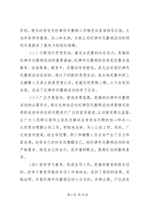 交警岚山大队队伍建设和纪律作风整顿活动阶段总结.docx