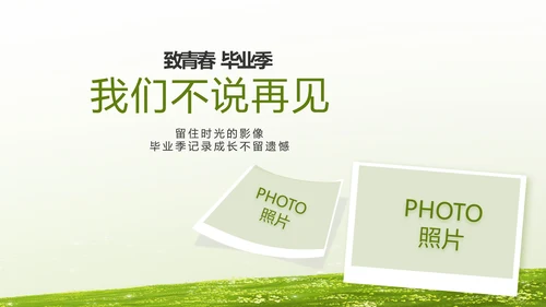 致青春毕业季青春毕业纪念册PPT