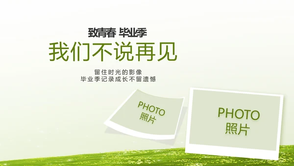 致青春毕业季青春毕业纪念册PPT