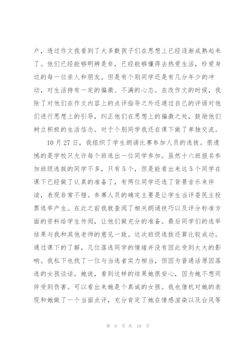 教师教育实习总结5篇.docx