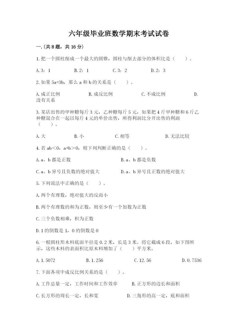 六年级毕业班数学期末考试试卷带答案（突破训练）.docx