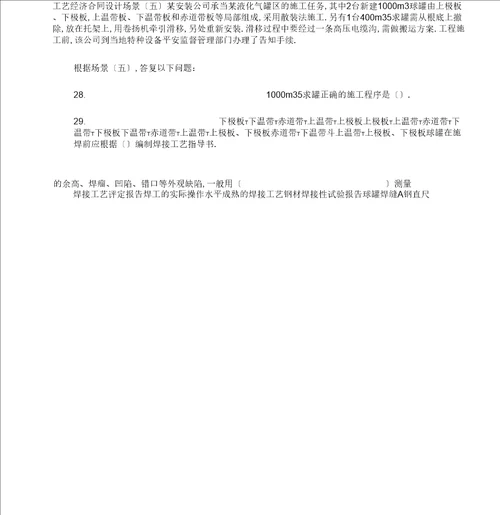 二级建筑师机电工程管理与实务p