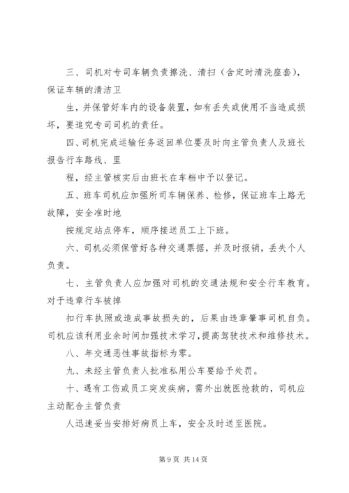 公司车辆管理工作总结.docx