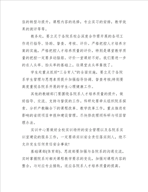 开学教职工会议校长讲话稿范文5篇