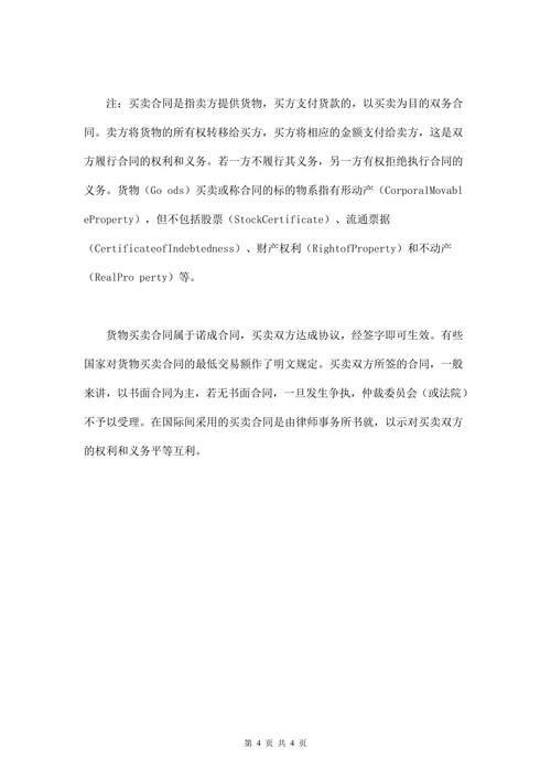 买卖合同