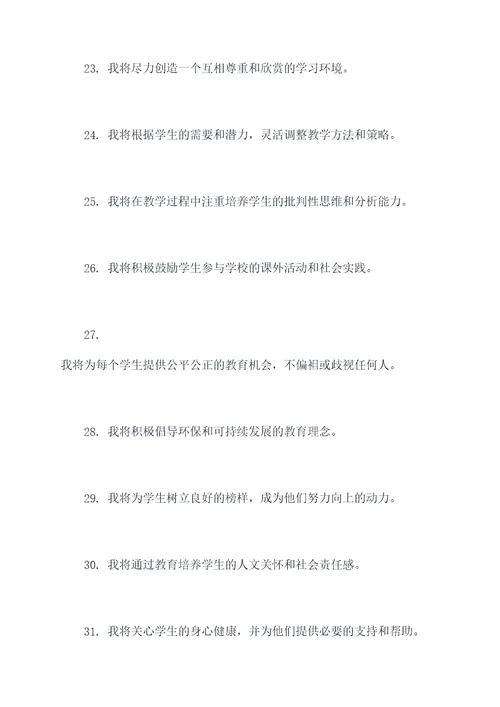 教师朗诵宣誓词