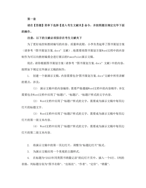 2023年全国计算机等级考试二级officeppt演示文稿题目.docx