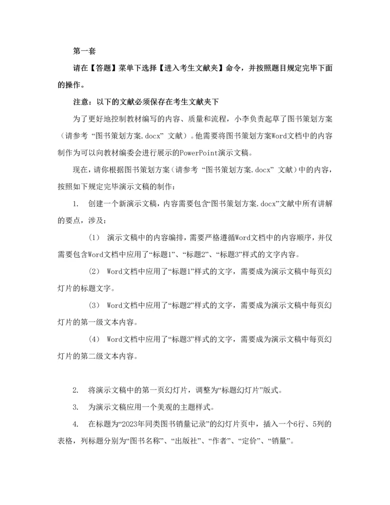 2023年全国计算机等级考试二级officeppt演示文稿题目.docx