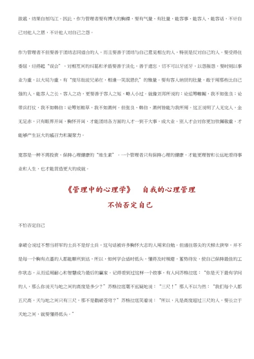 管理中的心理学.docx