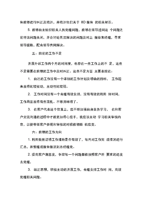 信贷客户经理述职报告
