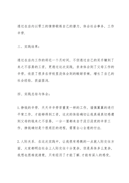 关于社会实践报告怎么写.docx