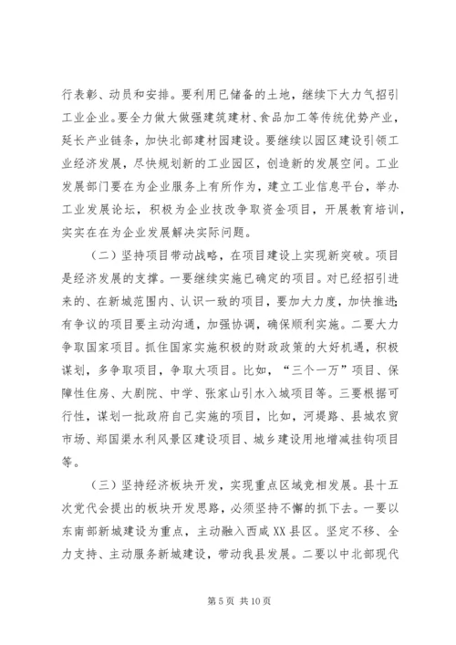 副书记在领导干部集中学习会发言.docx