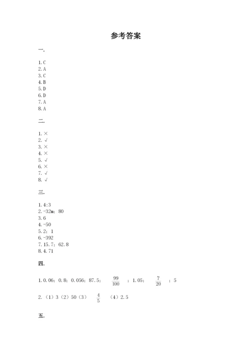 苏教版数学六年级下册试题期末模拟检测卷附完整答案【历年真题】.docx