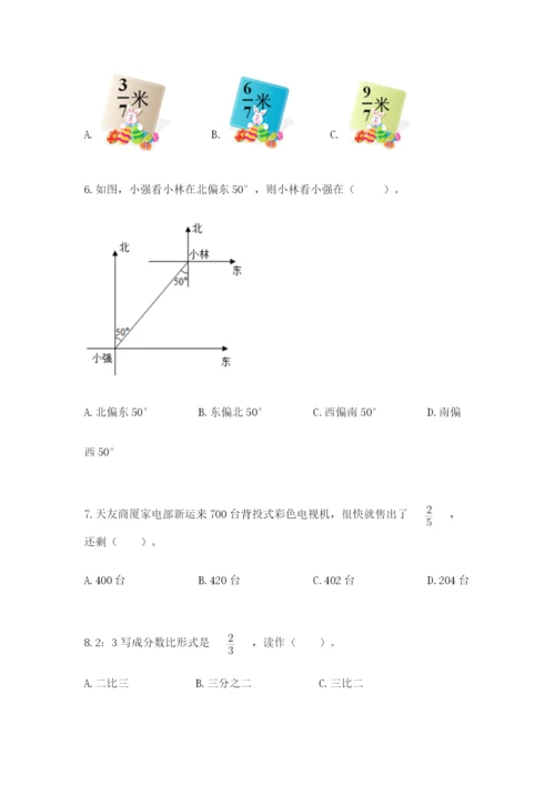 2022人教版六年级上册数学期末考试试卷含答案【基础题】.docx