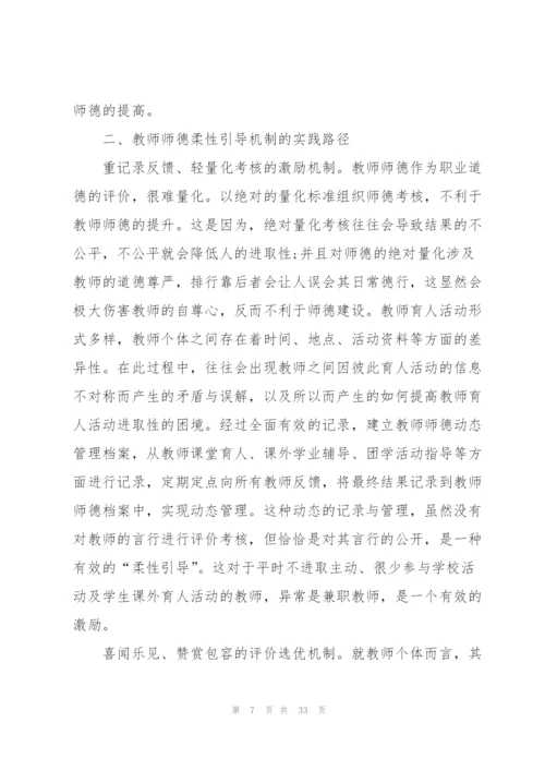 怎样建设师德师风心得体会范本十篇.docx