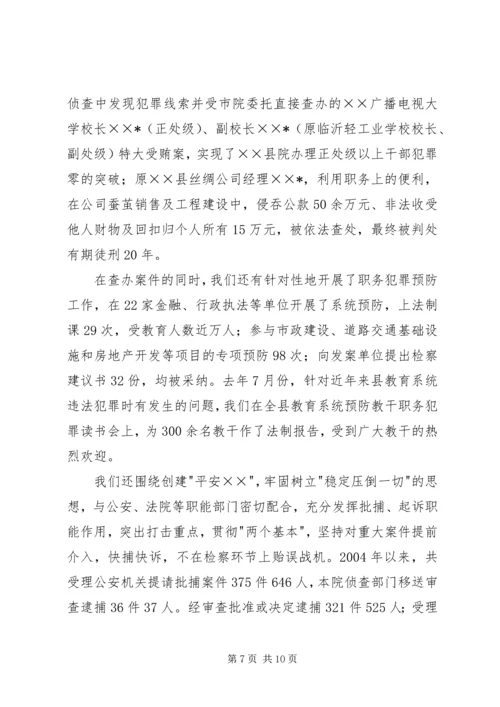 基层检察院建设汇报材料 (3).docx