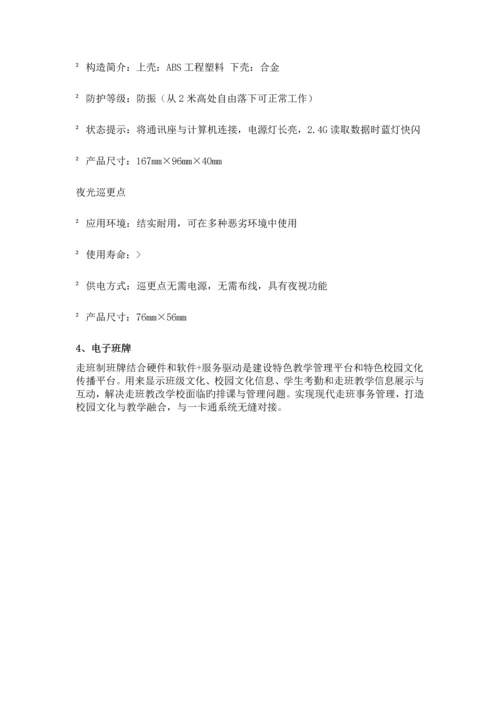 含电子班牌考勤消费巡更充值查询门禁学校企业一卡通应用方案.docx