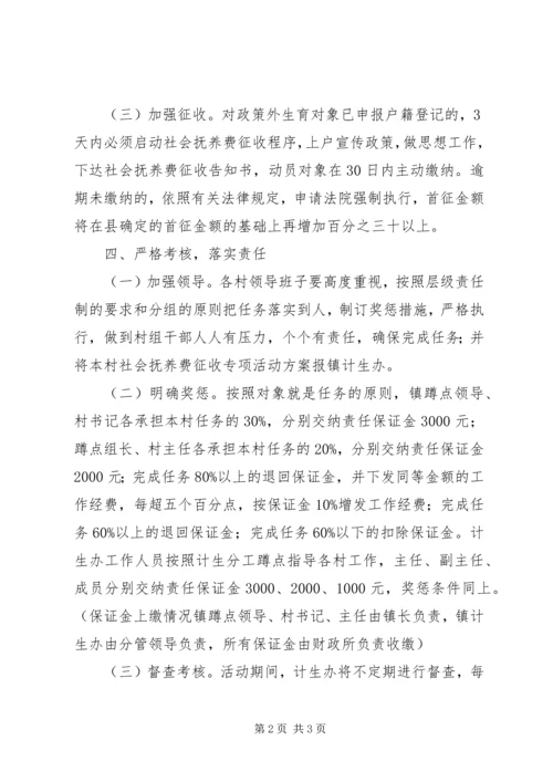 乡镇社会抚养费征收工作方案.docx